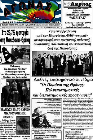 Πρωτοσέλιδο Αγώνας