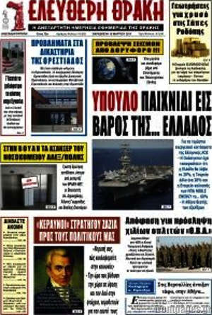 Πρωτοσέλιδο Ελεύθερη Θράκη