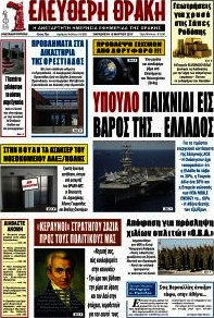 Ελεύθερη Θράκη