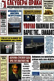 /Ελεύθερη Θράκη