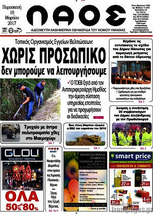 Πρωτοσέλιδο Λαός