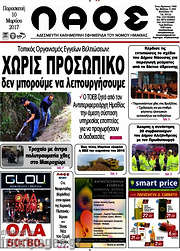 /Λαός