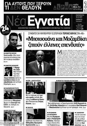 Πρωτοσέλιδο Νέα Εγνατία