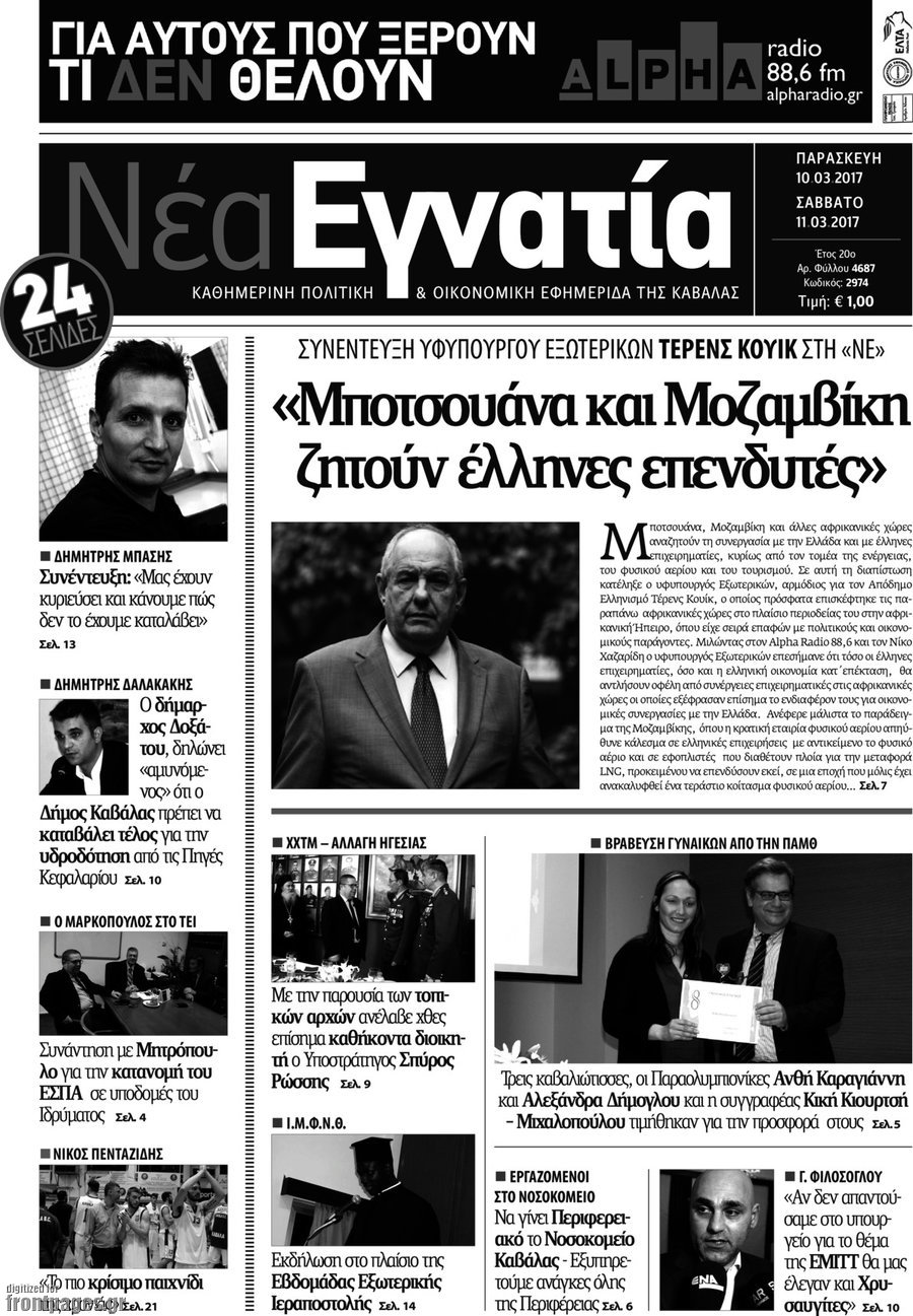 Νέα Εγνατία
