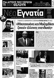 /Νέα Εγνατία