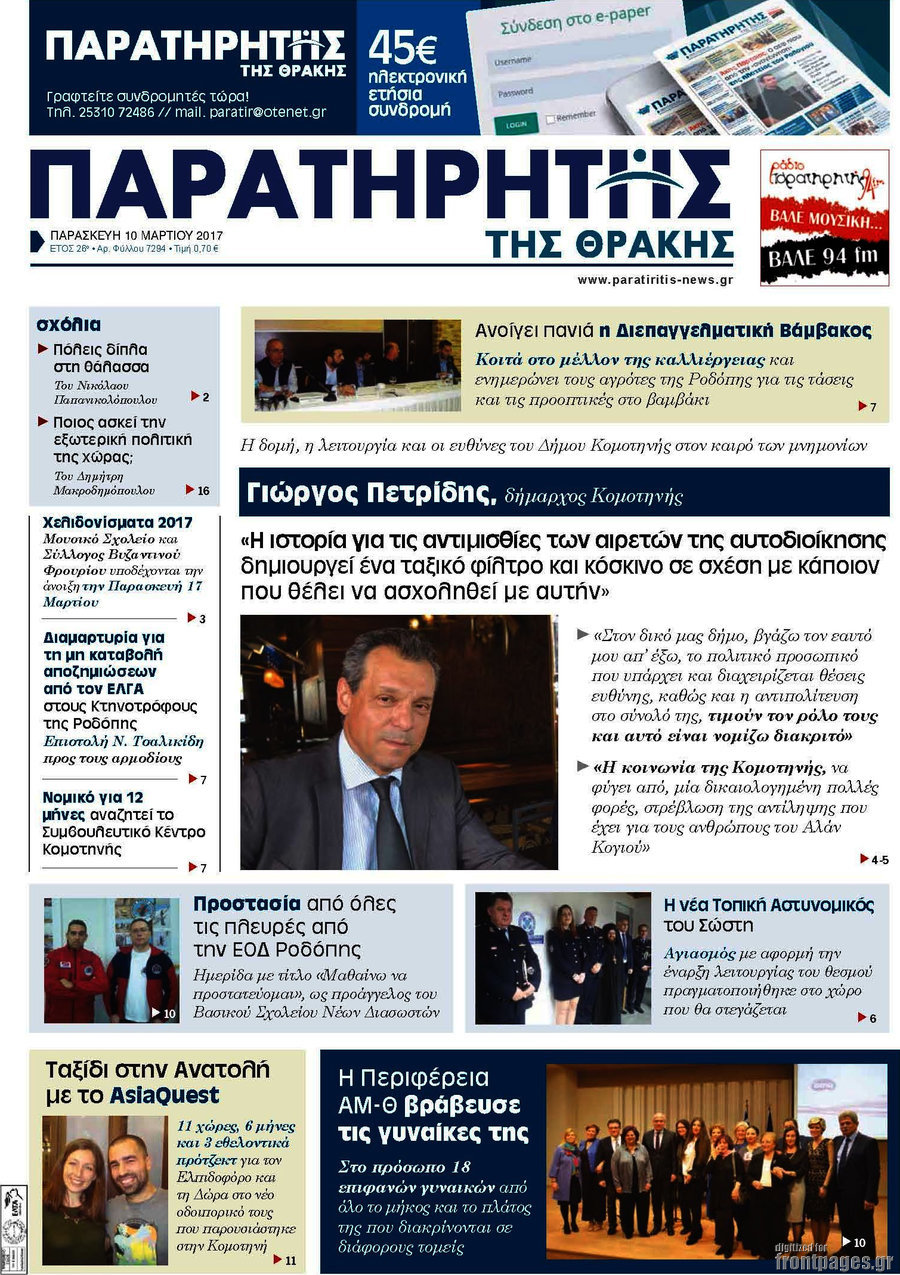 Παρατηρητής