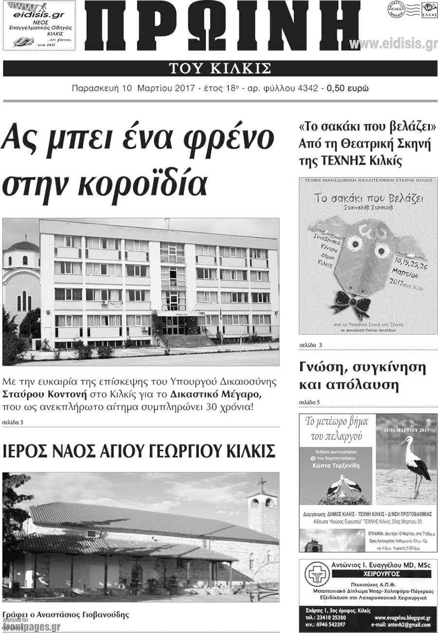 Πρωινή του Κιλκίς