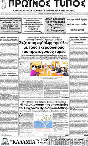 /Πρωινός Τύπος Δράμας