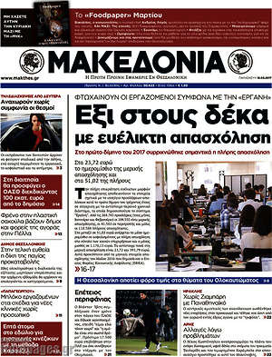 Μακεδονία: 'Εξι στους δέκα με ευέλικτη απασχόληση