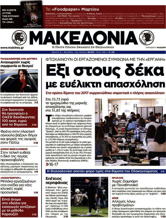 Μακεδονία