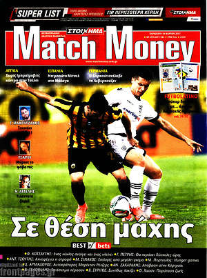 Πρωτοσέλιδο εφημερίδας Match Money - protoselida