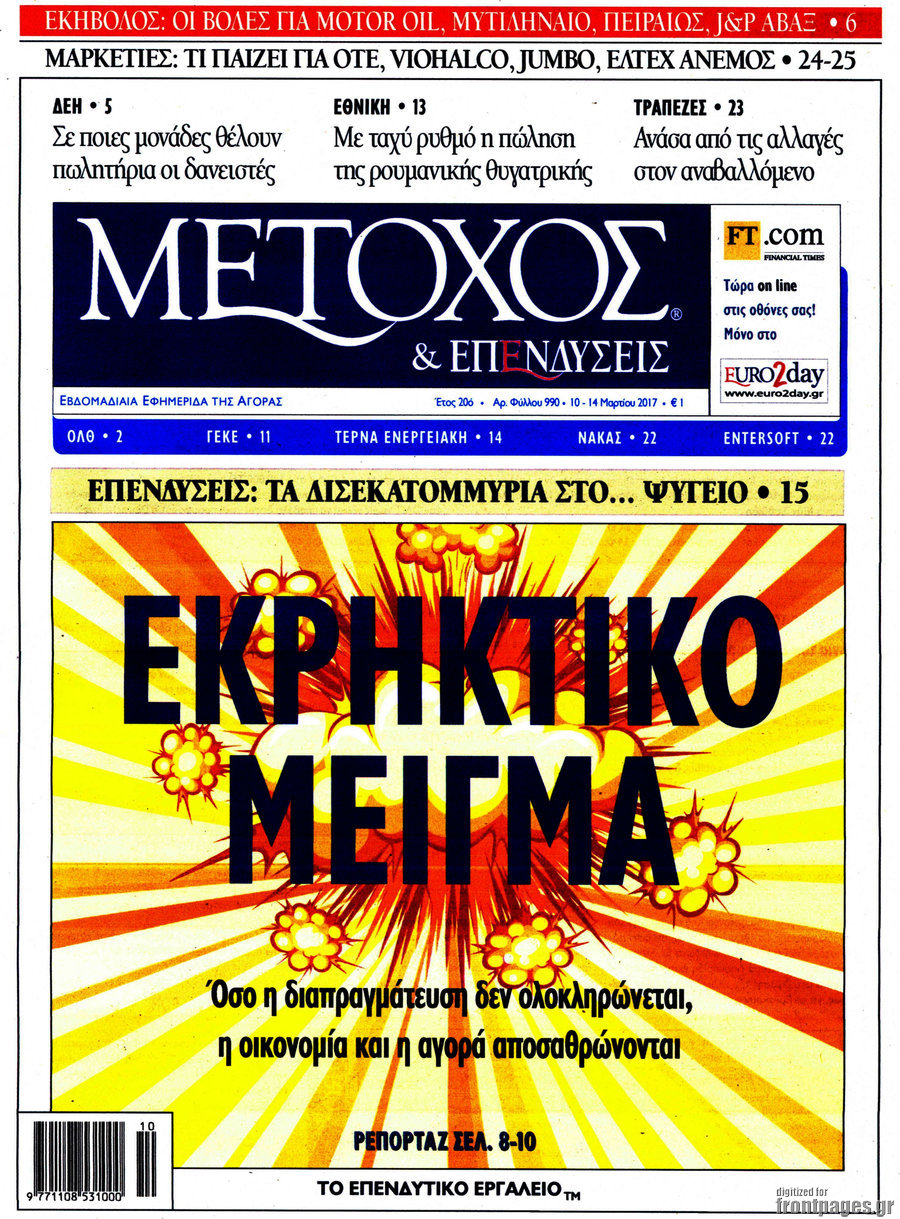 Μέτοχος