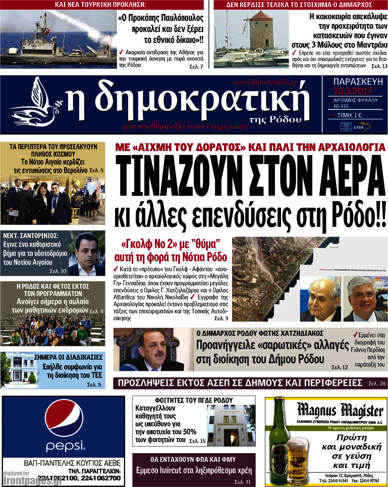 Δημοκρατική Ρόδου