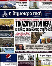 /Δημοκρατική Ρόδου