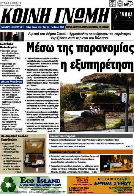 Κοινή Γνώμη