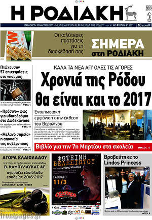 Πρωτοσέλιδο Η Ροδιακή