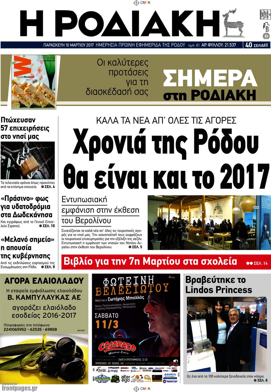 Η Ροδιακή