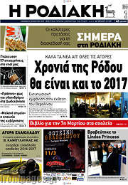 /Η Ροδιακή