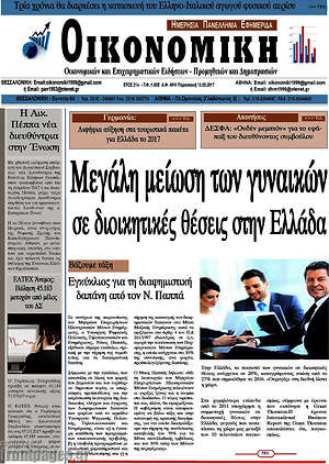 Πρωτοσέλιδο Οικονομική