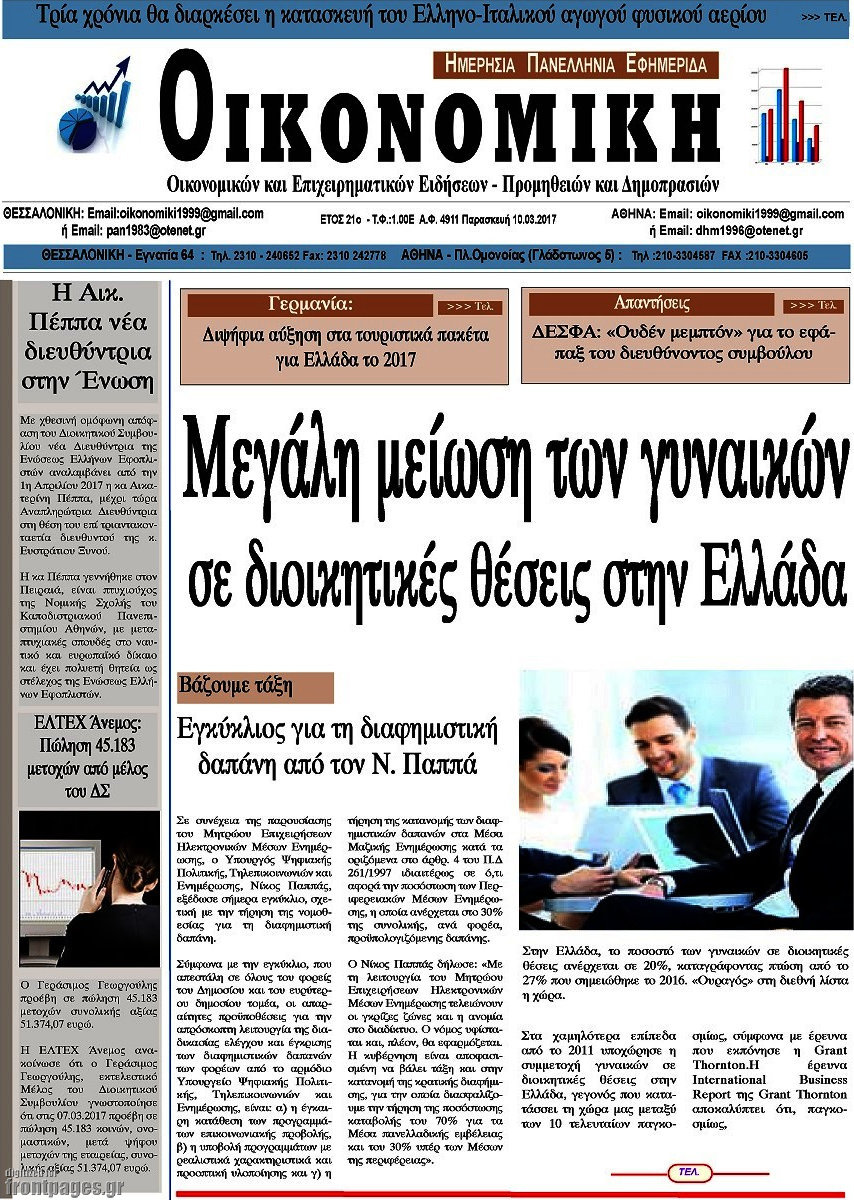 Οικονομική