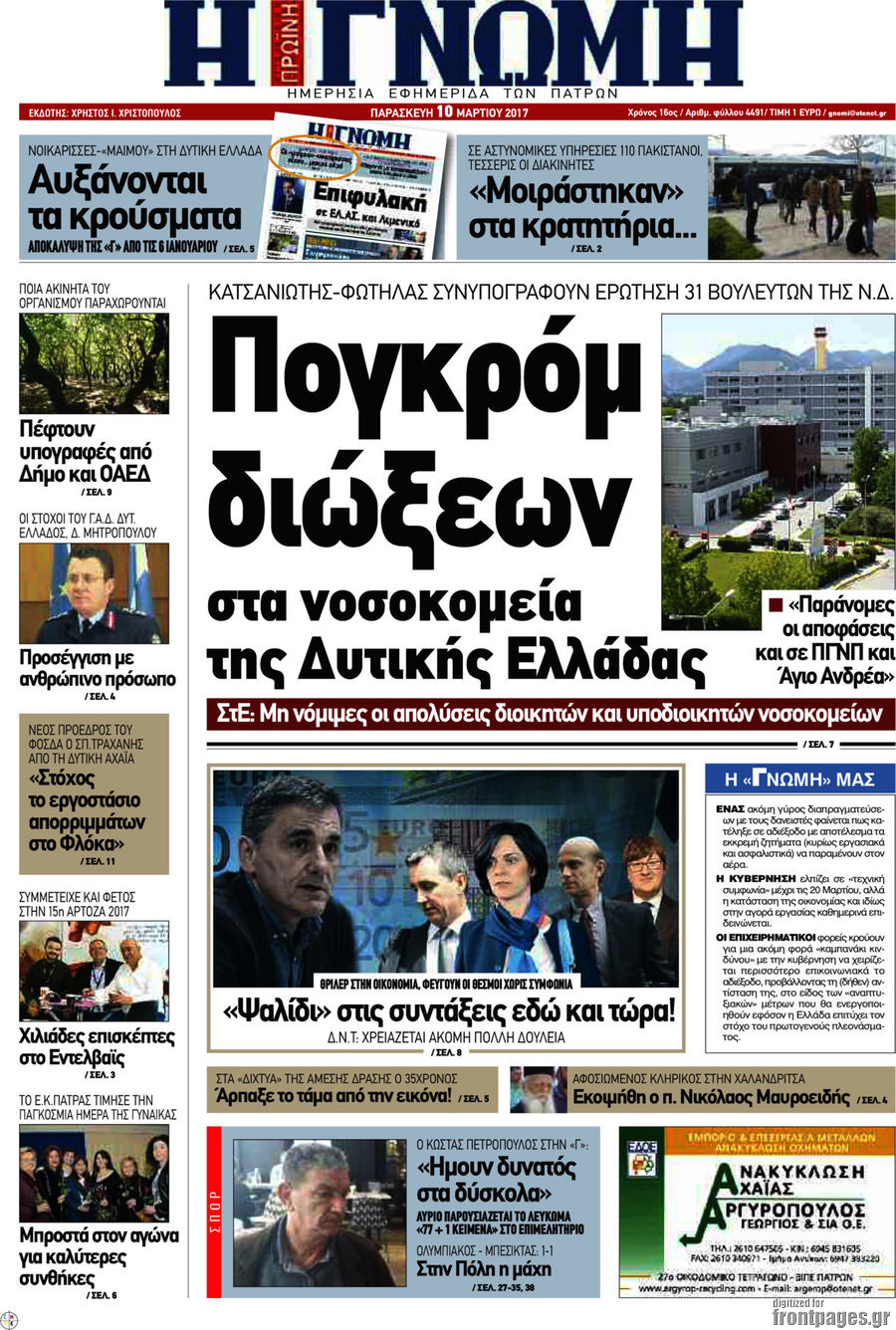 Η Γνώμη