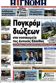 /Η Γνώμη