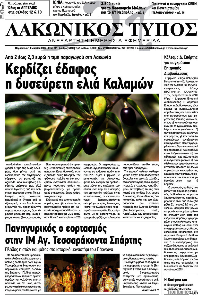 Λακωνικός Τύπος