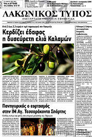 /Λακωνικός Τύπος