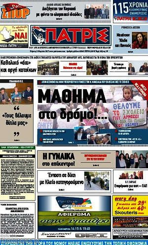 Πρωτοσέλιδο Πατρίς