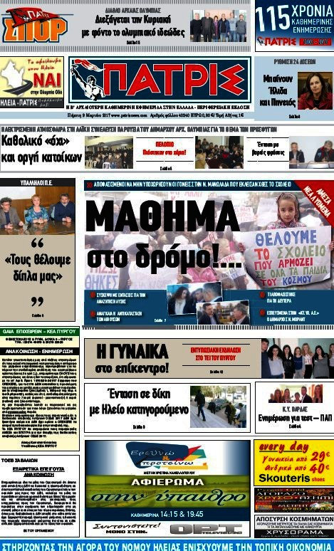 Πατρίς