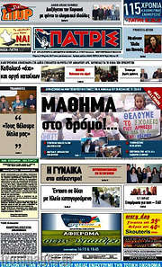 /Πατρίς