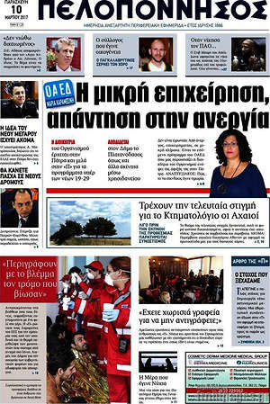 Πρωτοσέλιδο Πελοπόννησος