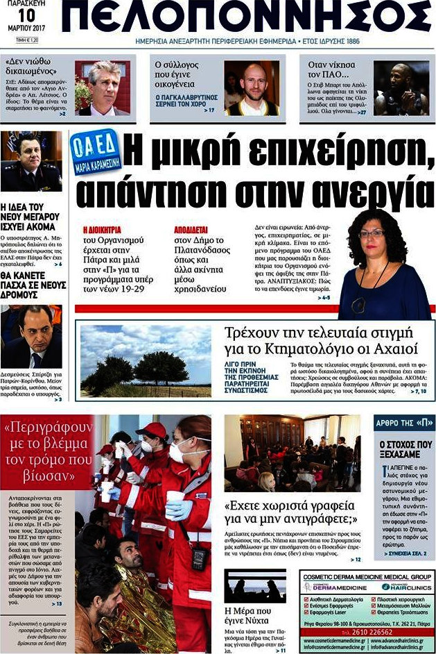 Πελοπόννησος