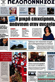 /Πελοπόννησος