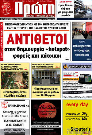 Πρωτοσέλιδο Πρώτη