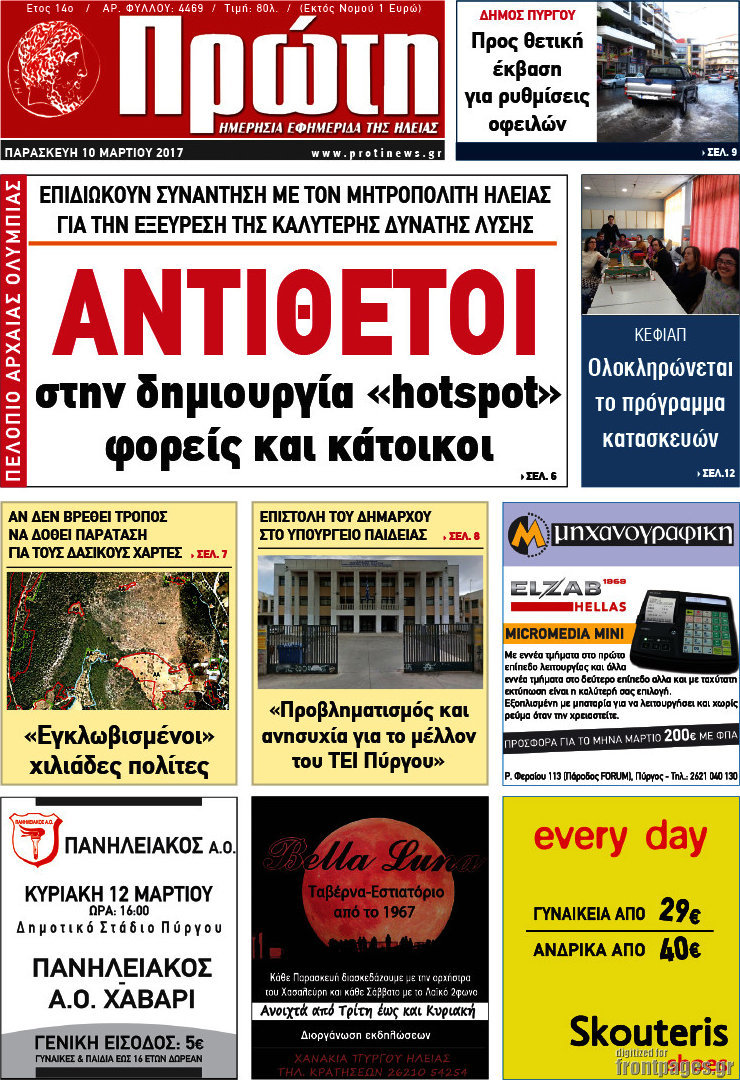 Πρώτη
