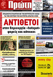 /Πρώτη