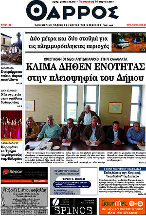 Πρωτοσέλιδο Θάρρος