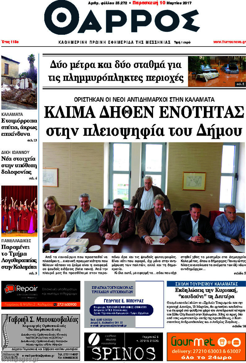 Θάρρος