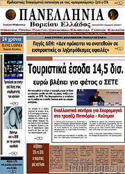 /Πανελλήνια Β. Ελλάδος
