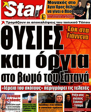 Πρωτοσέλιδο εφημερίδας Star press - protoselida
