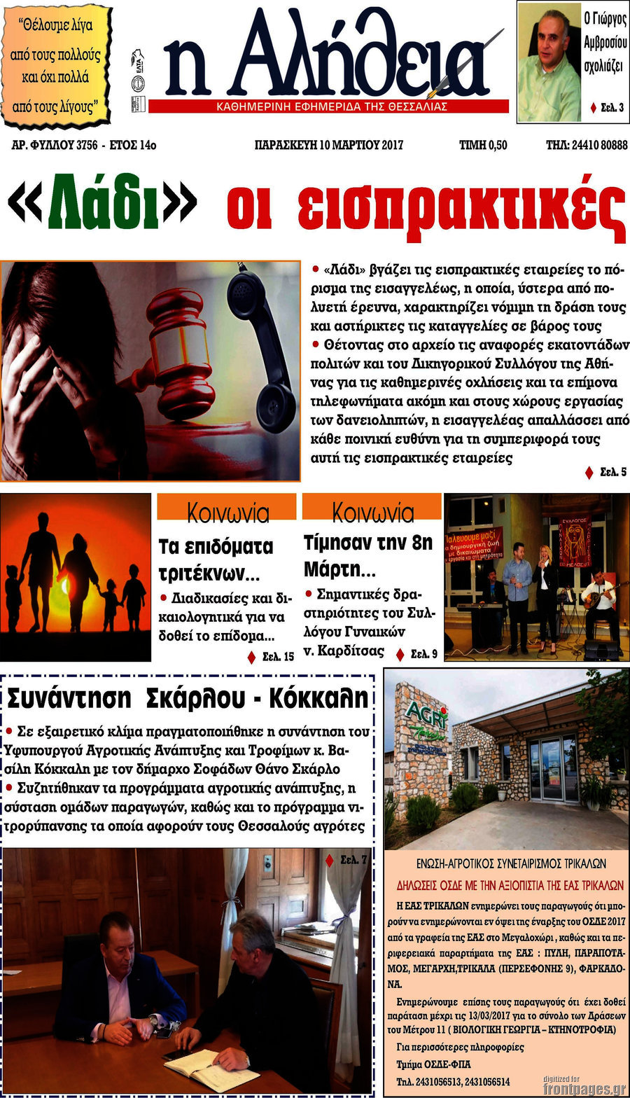 Η Αλήθεια