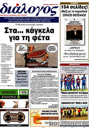 /Διάλογος