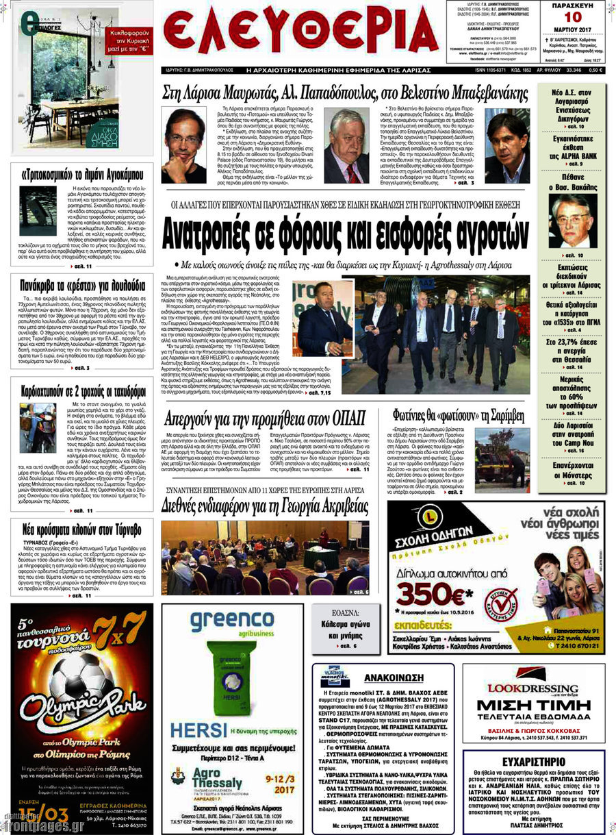 Ελευθερία