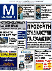 /Μαγνησία