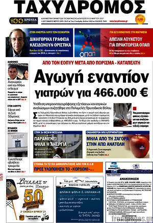 Πρωτοσέλιδο Ταχυδρόμος