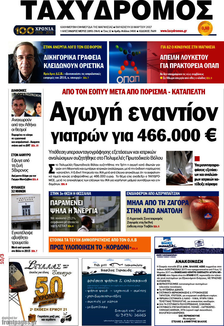 Ταχυδρόμος