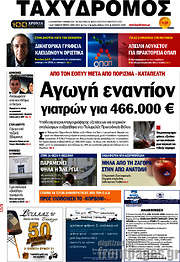 /Ταχυδρόμος