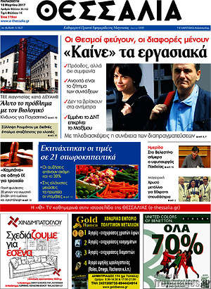 Πρωτοσέλιδο Θεσσαλία