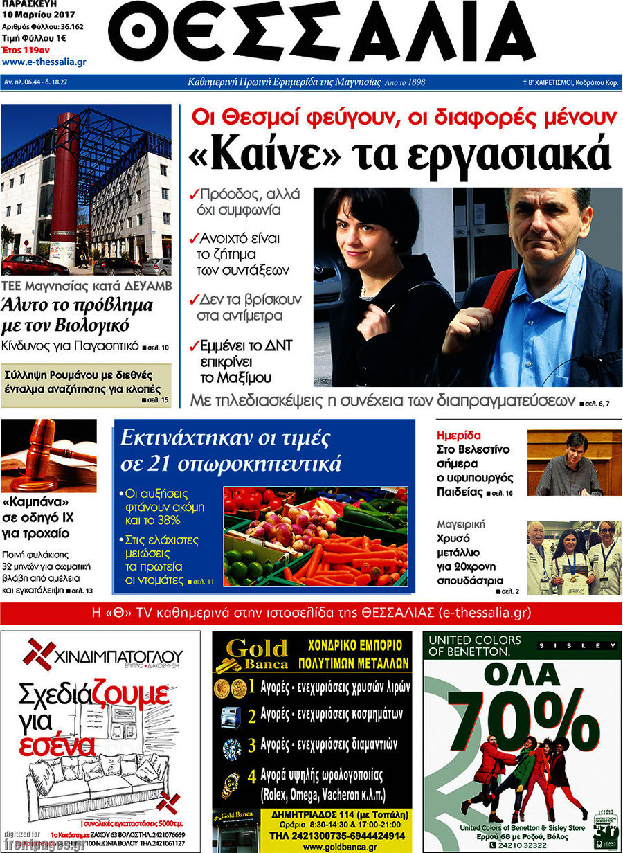 Θεσσαλία